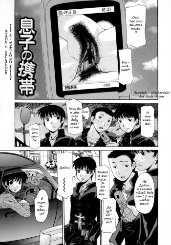 Musuko no Keitai | My Son's CellPhone cover
