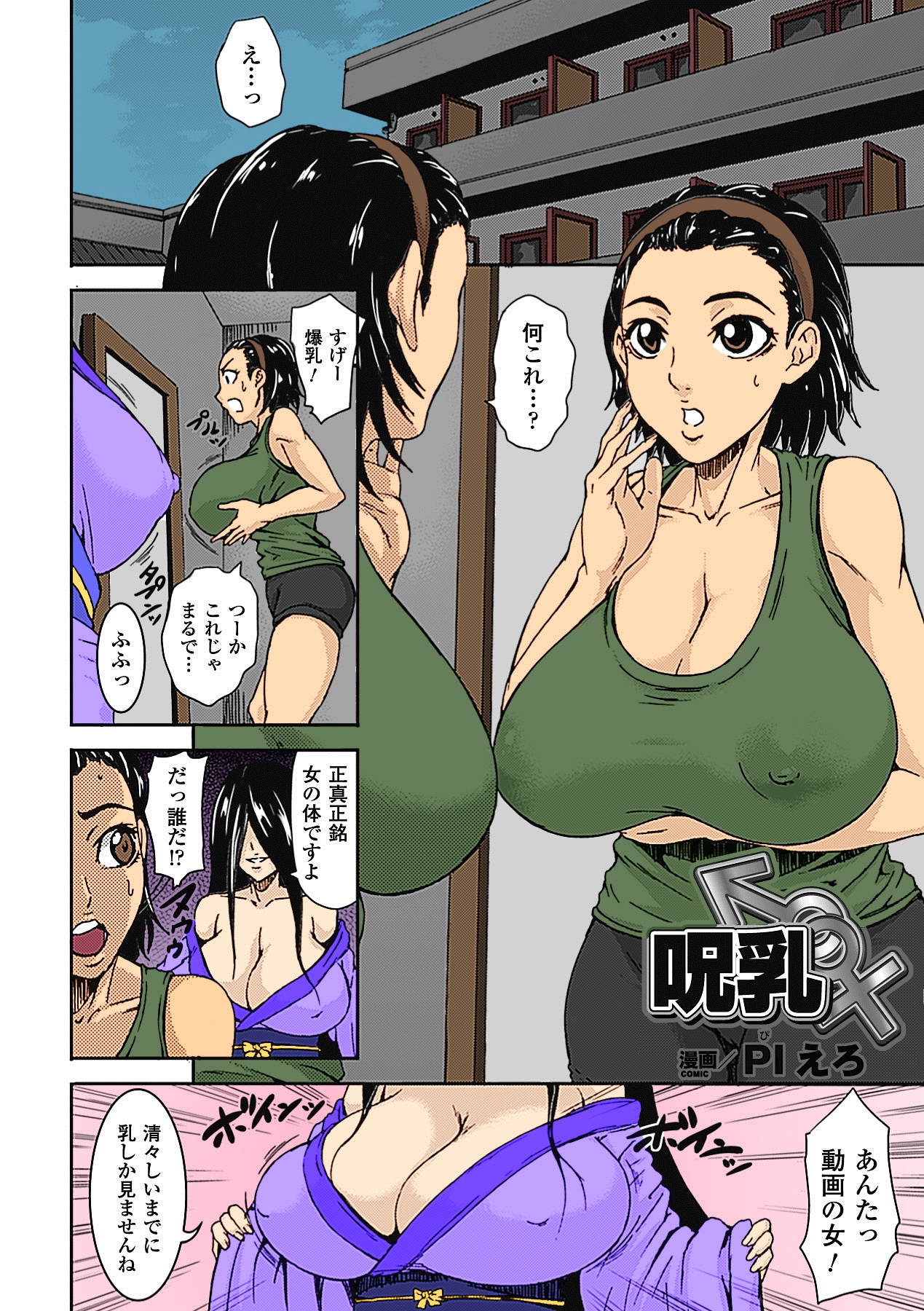 Junyuu page 2 full