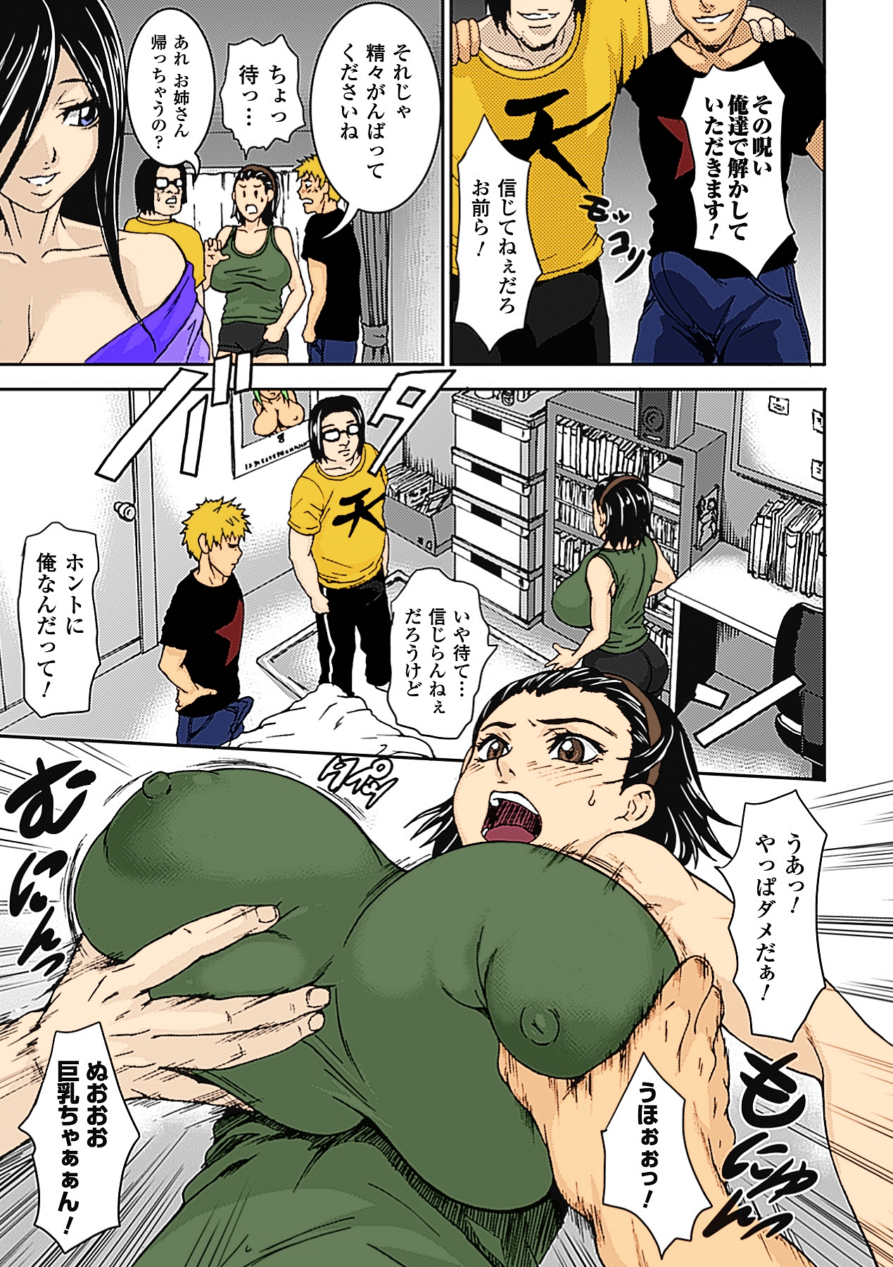 Junyuu page 5 full
