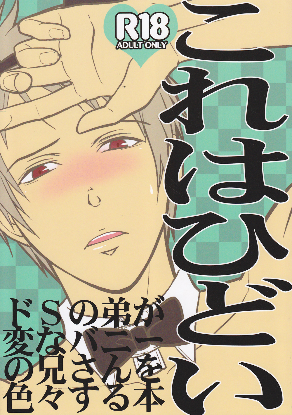 Kore wa hidoi page 1 full