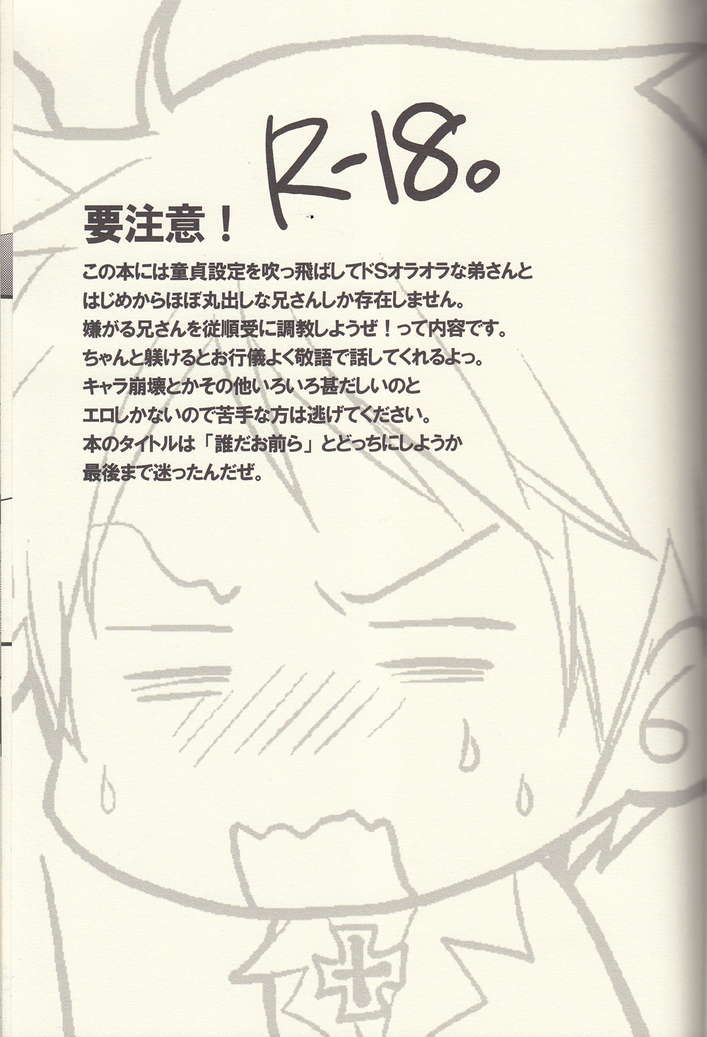 Kore wa hidoi page 2 full