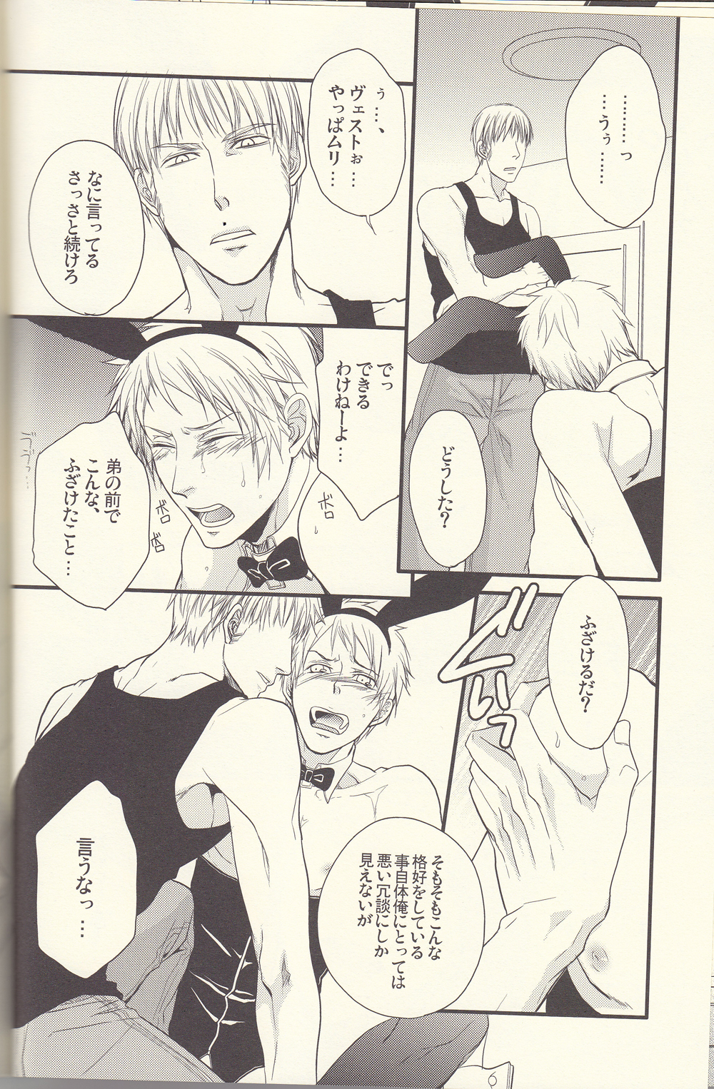 Kore wa hidoi page 8 full
