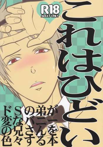 Kore wa hidoi cover