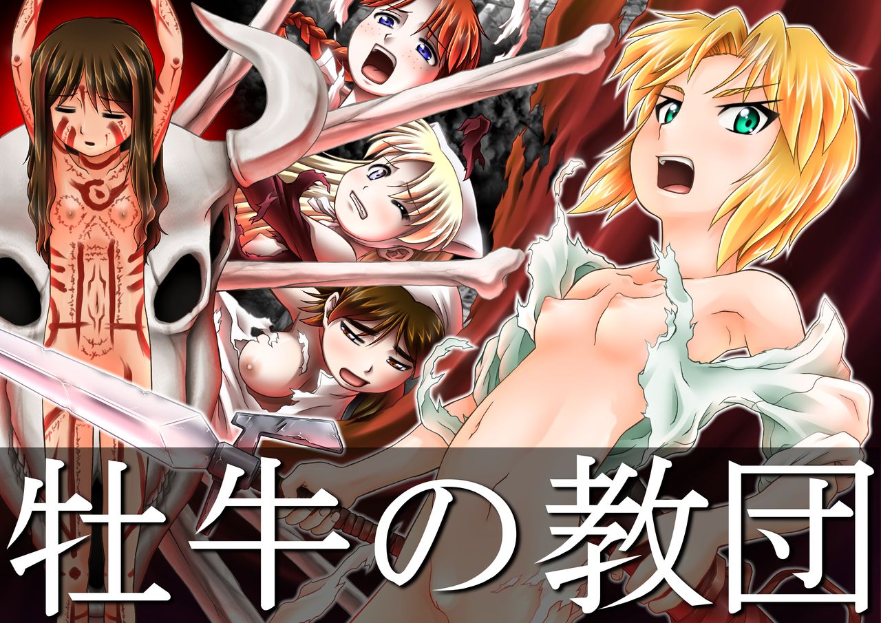 Oushi no Kyoudan page 1 full