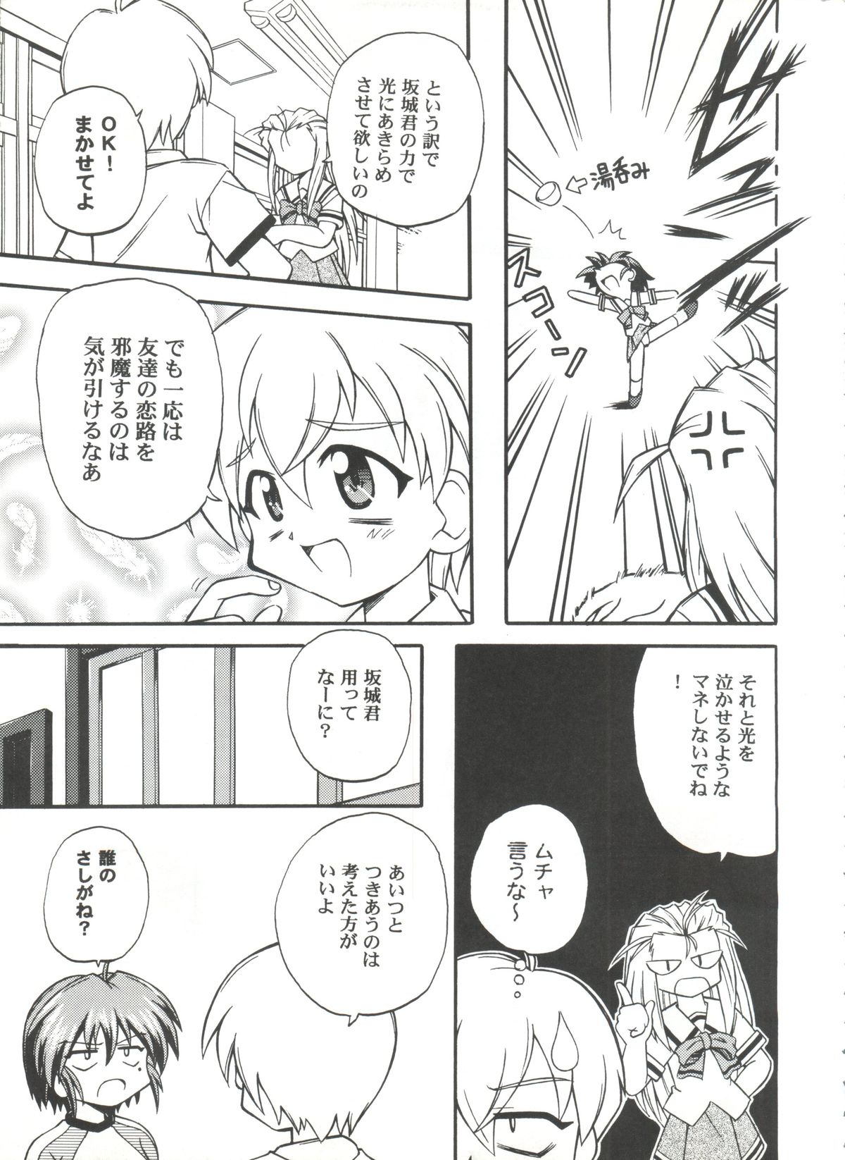 Youkou page 6 full