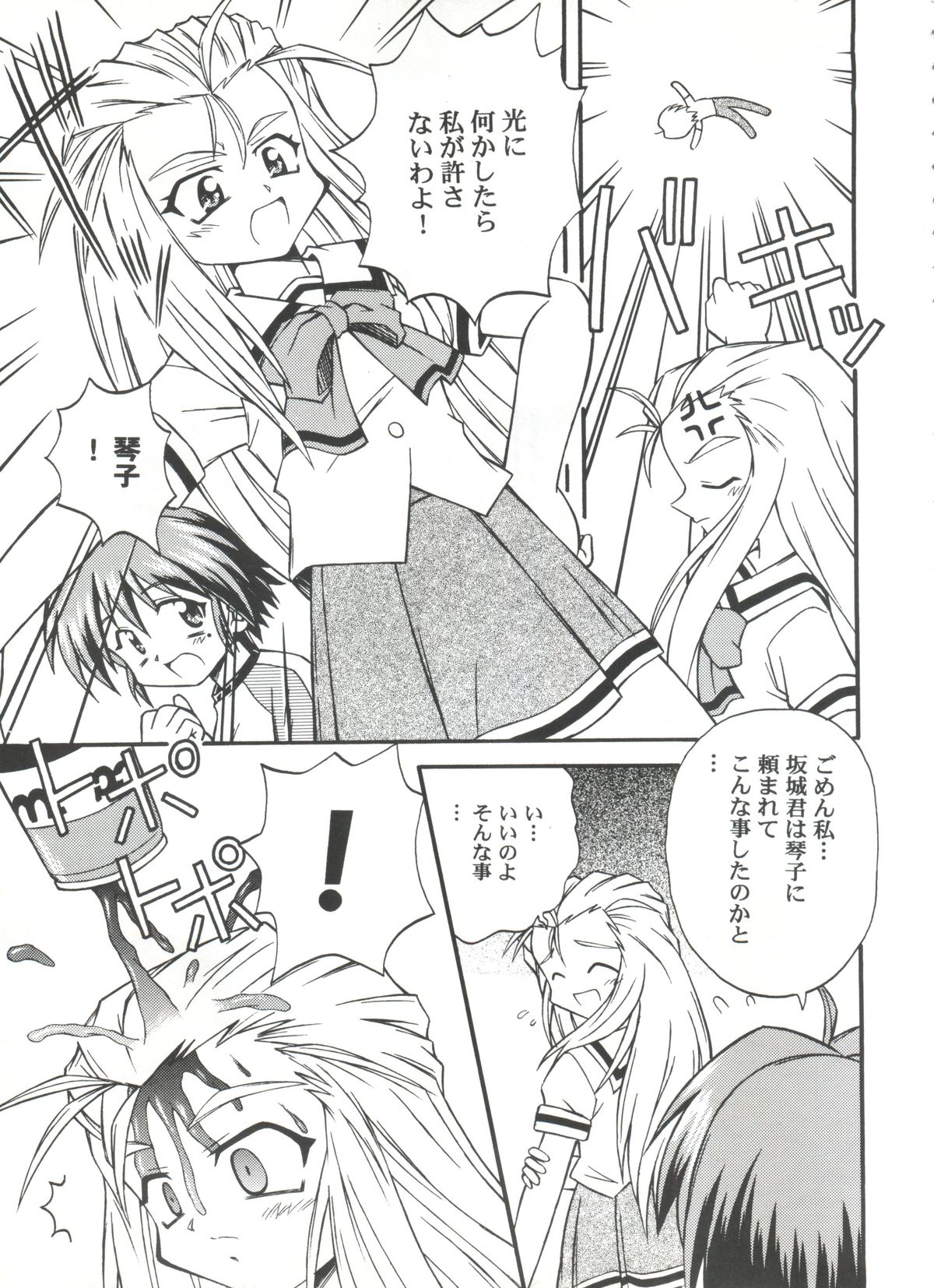 Youkou page 8 full