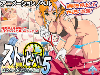 Stopping!!!5 Hataraku Oneesan Hen cover