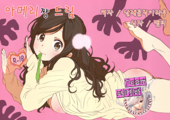 Ameri-chan Dream cover