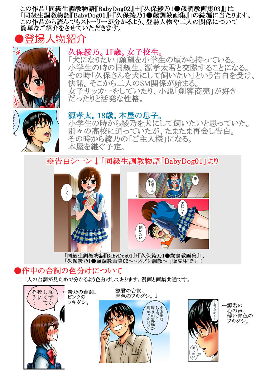 Doukyuusei Choukyou Monogatari "BabyDog02" + "Kubo Ayano 17-sai Choukyou Gashuu 03" page 2 full