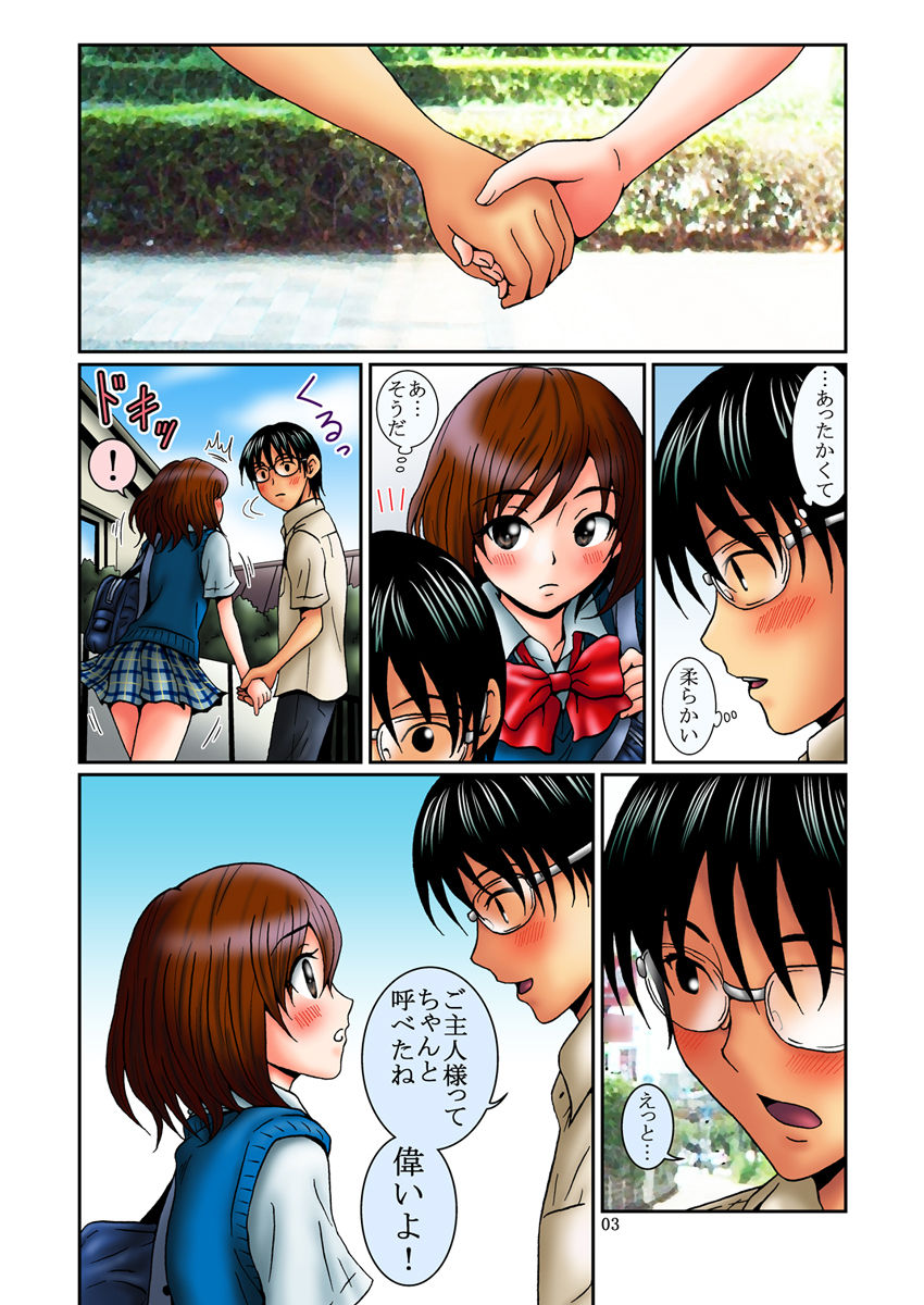Doukyuusei Choukyou Monogatari "BabyDog02" + "Kubo Ayano 17-sai Choukyou Gashuu 03" page 5 full