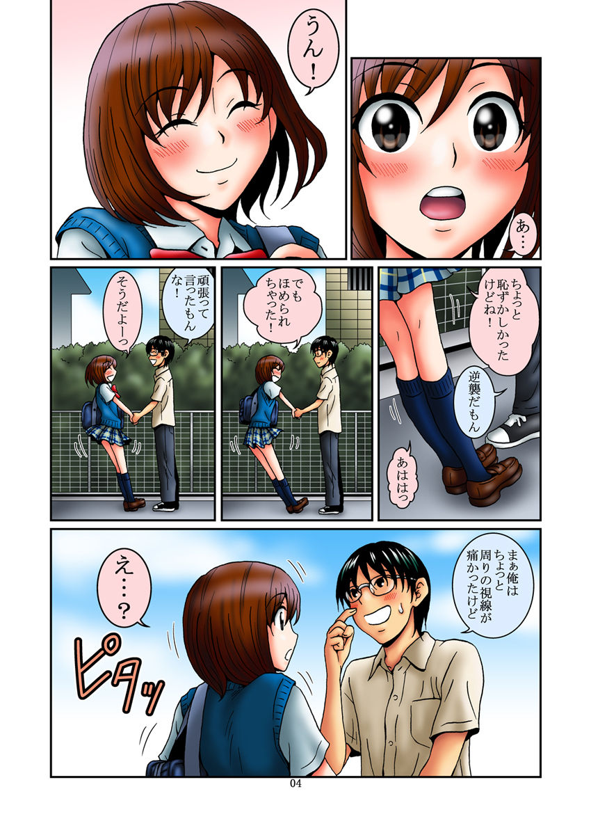 Doukyuusei Choukyou Monogatari "BabyDog02" + "Kubo Ayano 17-sai Choukyou Gashuu 03" page 6 full