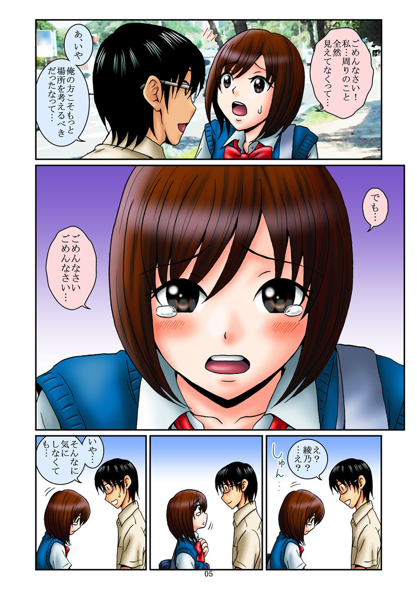 Doukyuusei Choukyou Monogatari "BabyDog02" + "Kubo Ayano 17-sai Choukyou Gashuu 03" page 7 full