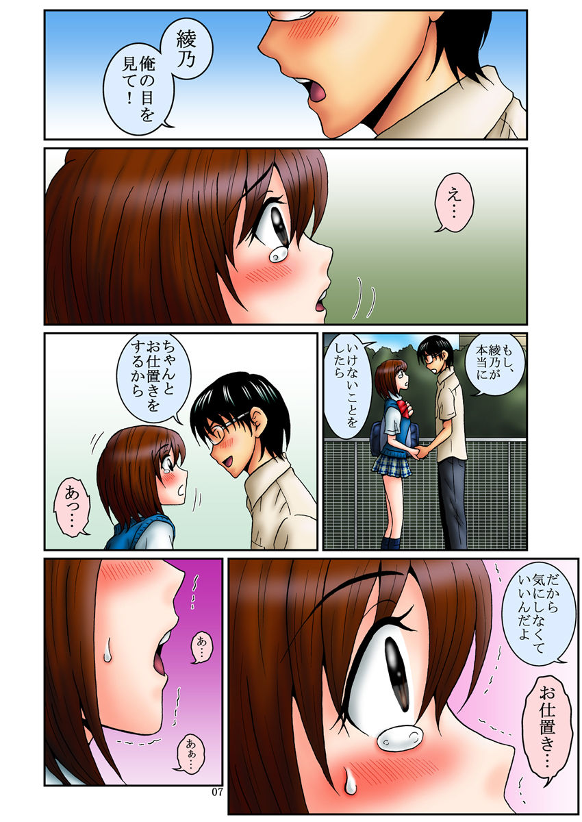 Doukyuusei Choukyou Monogatari "BabyDog02" + "Kubo Ayano 17-sai Choukyou Gashuu 03" page 9 full