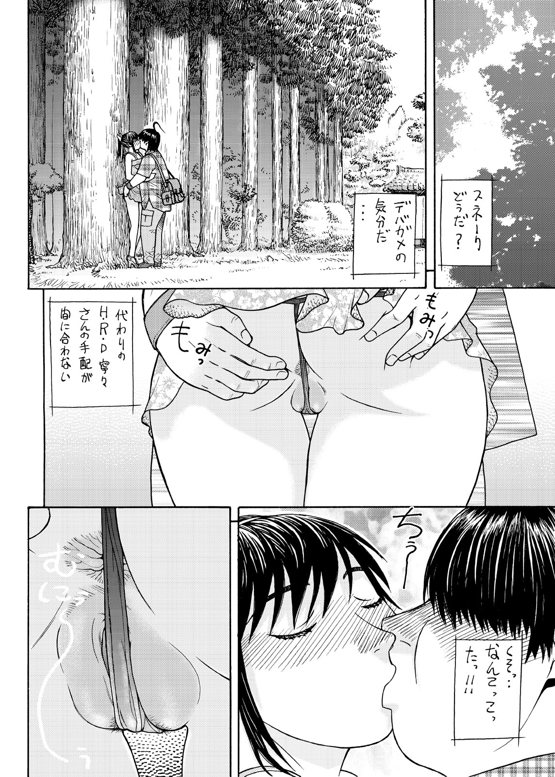 愛○さんと熱海へGO!vsMGS VW page 10 full