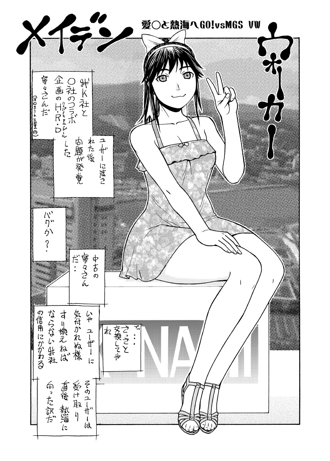 愛○さんと熱海へGO!vsMGS VW page 3 full
