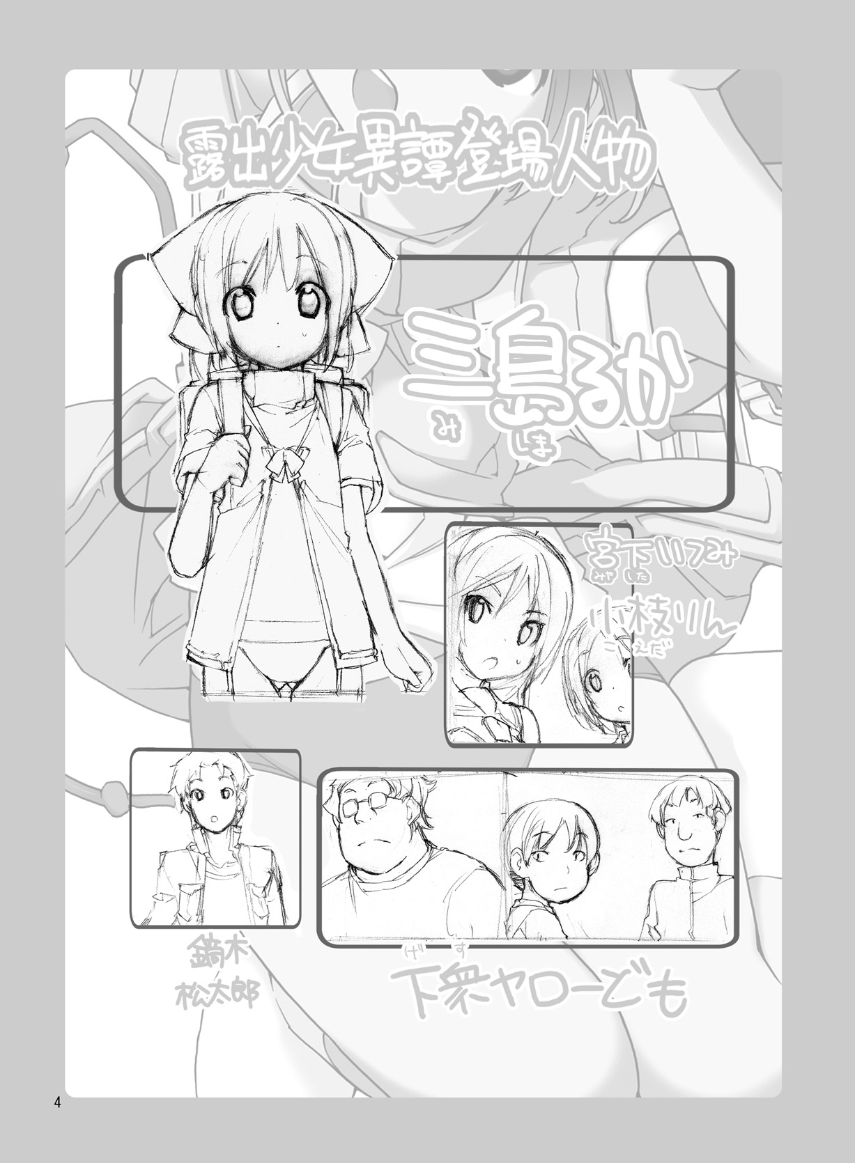 Roshutsu Shoujo Itan 6 Hen page 3 full