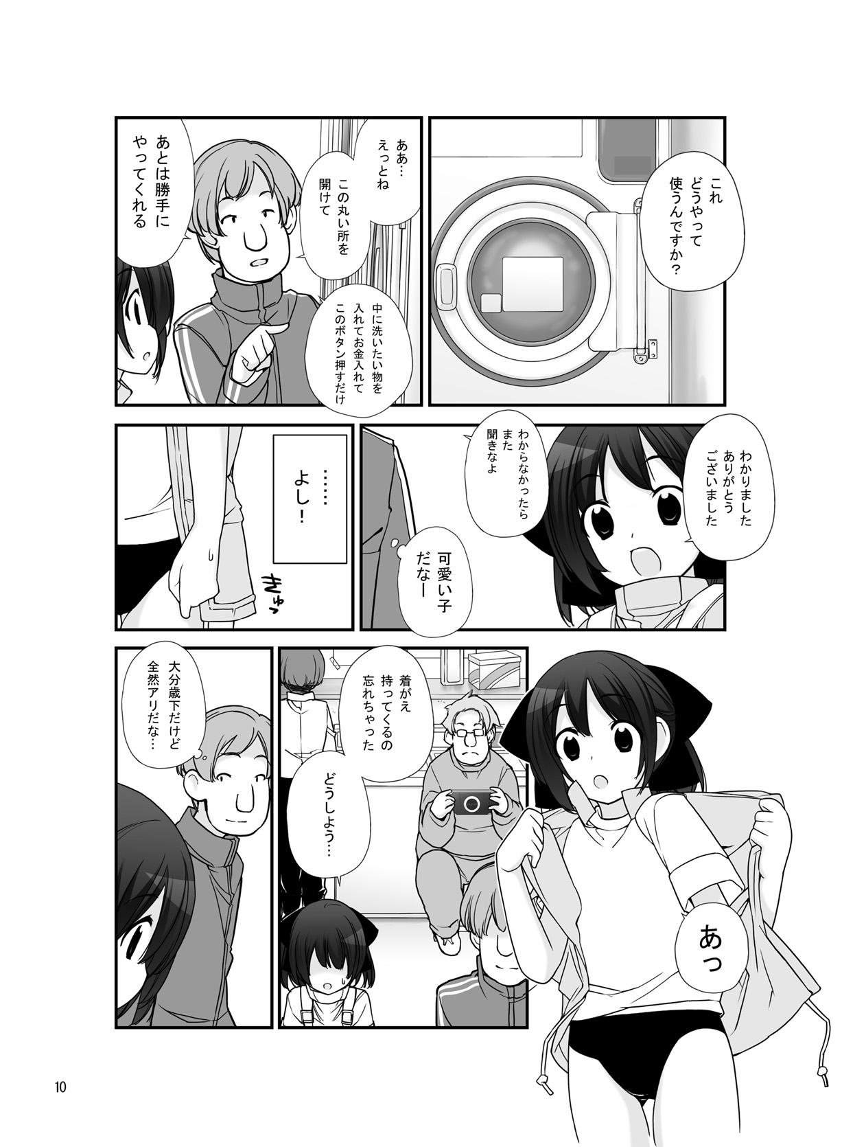 Roshutsu Shoujo Itan 6 Hen page 9 full