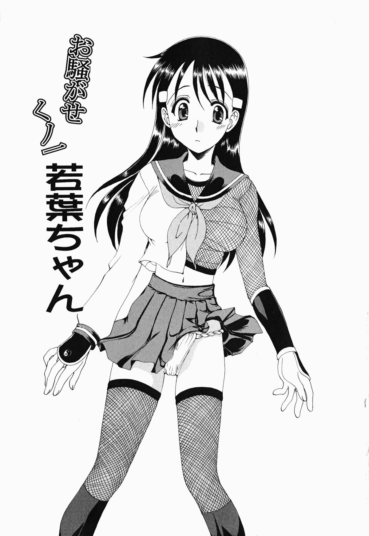 Osawagase Kunoichi Wakaba-chan page 4 full