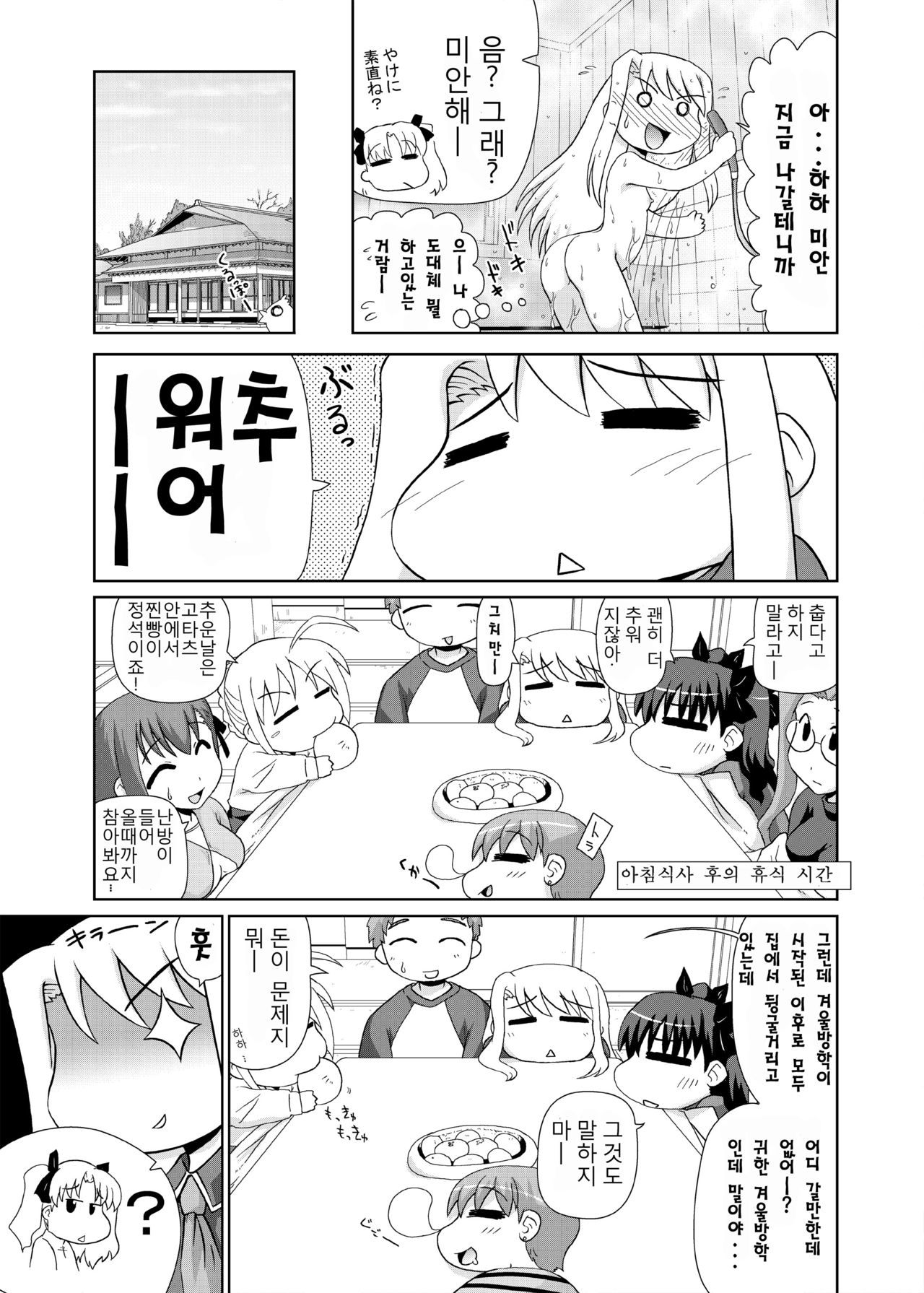 Motto! Ilya Bunhokan Keikaku page 10 full