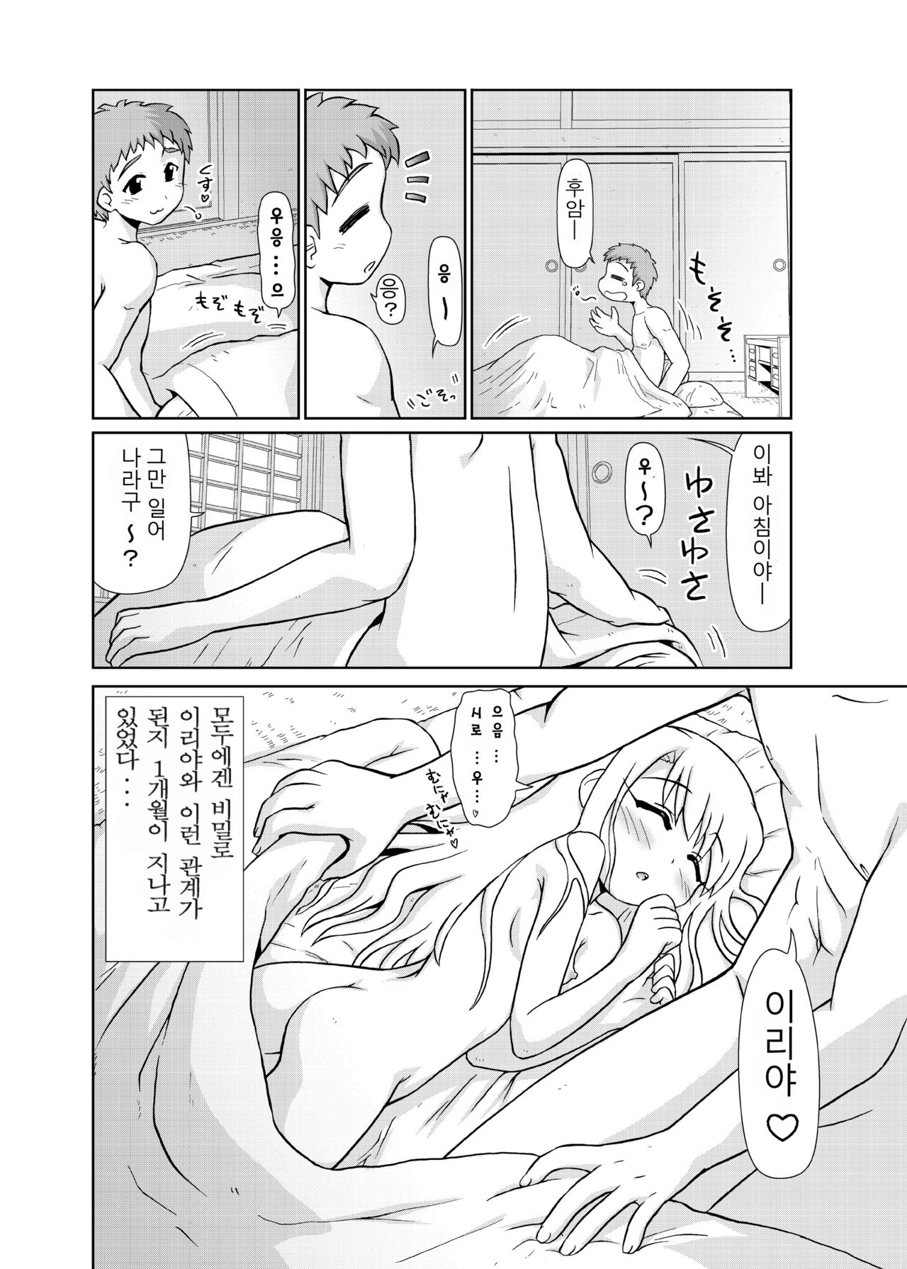 Motto! Ilya Bunhokan Keikaku page 3 full