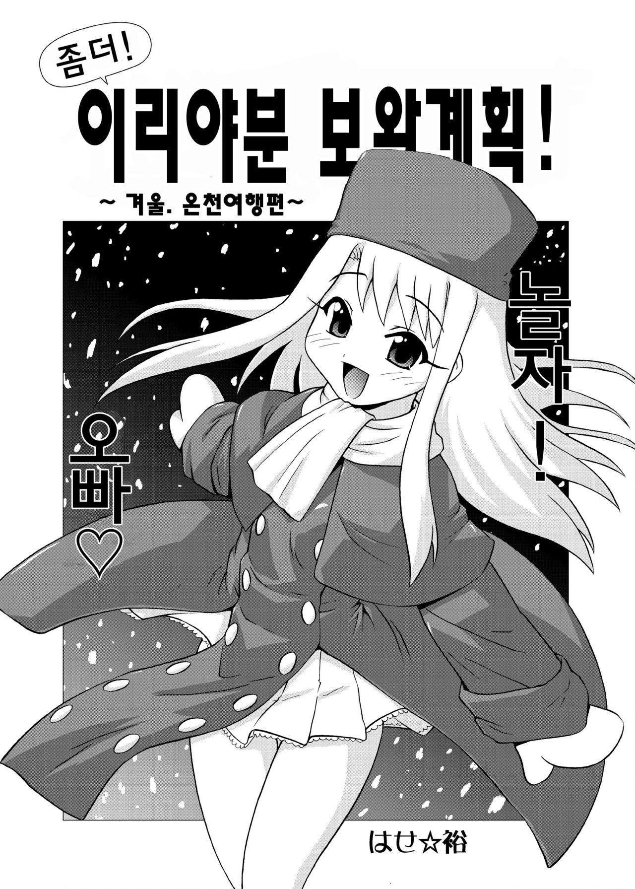 Motto! Ilya Bunhokan Keikaku page 4 full