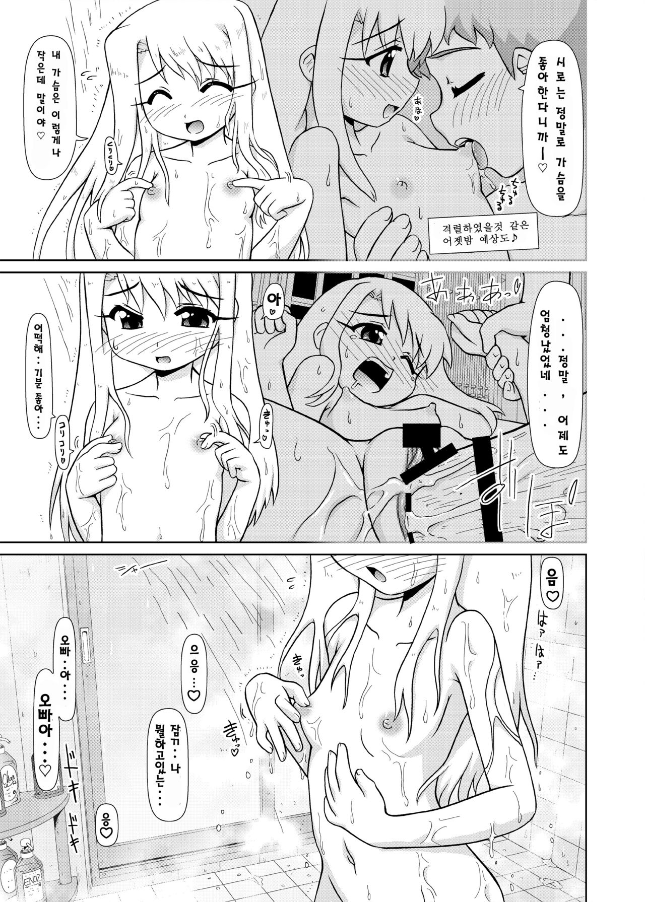 Motto! Ilya Bunhokan Keikaku page 8 full