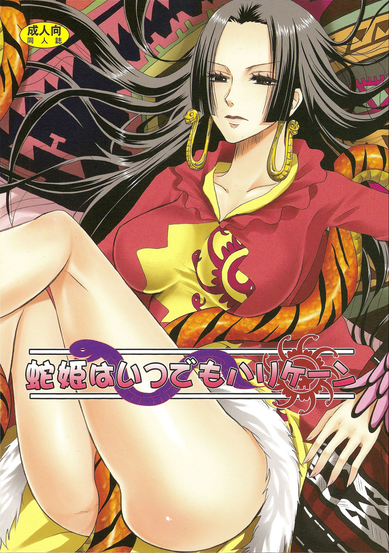 Hebihime wa Itsudemo Hurricane | El Huracán de Amor de Hebihime! page 1 full