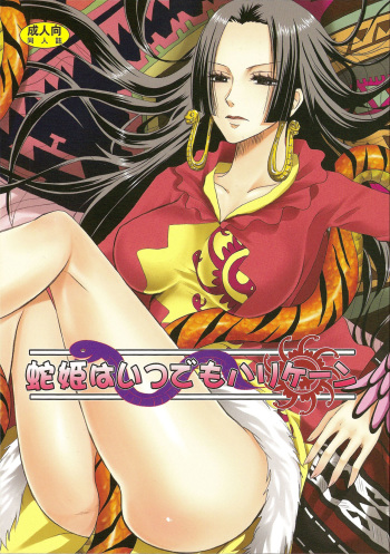 Hebihime wa Itsudemo Hurricane | El Huracán de Amor de Hebihime! cover