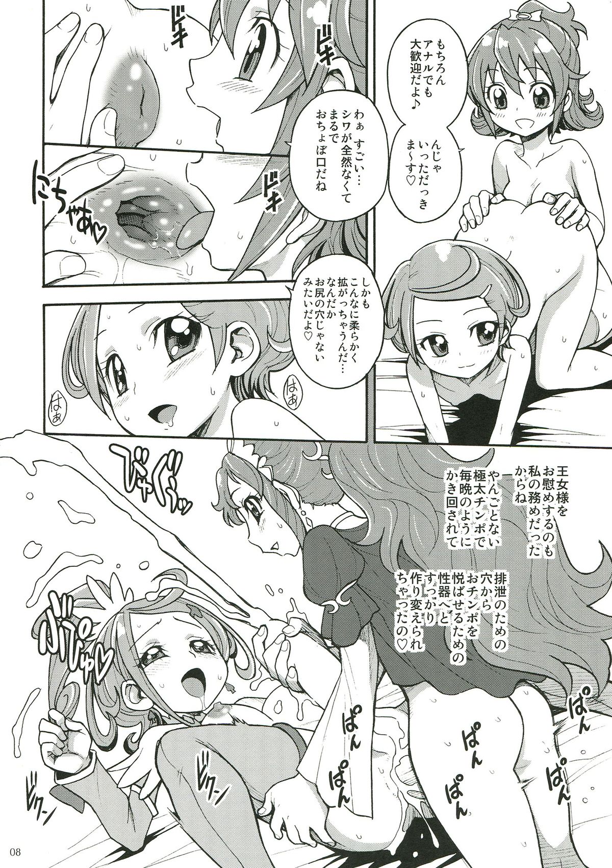 Dokidoki! Futanari Otomari Kai page 8 full