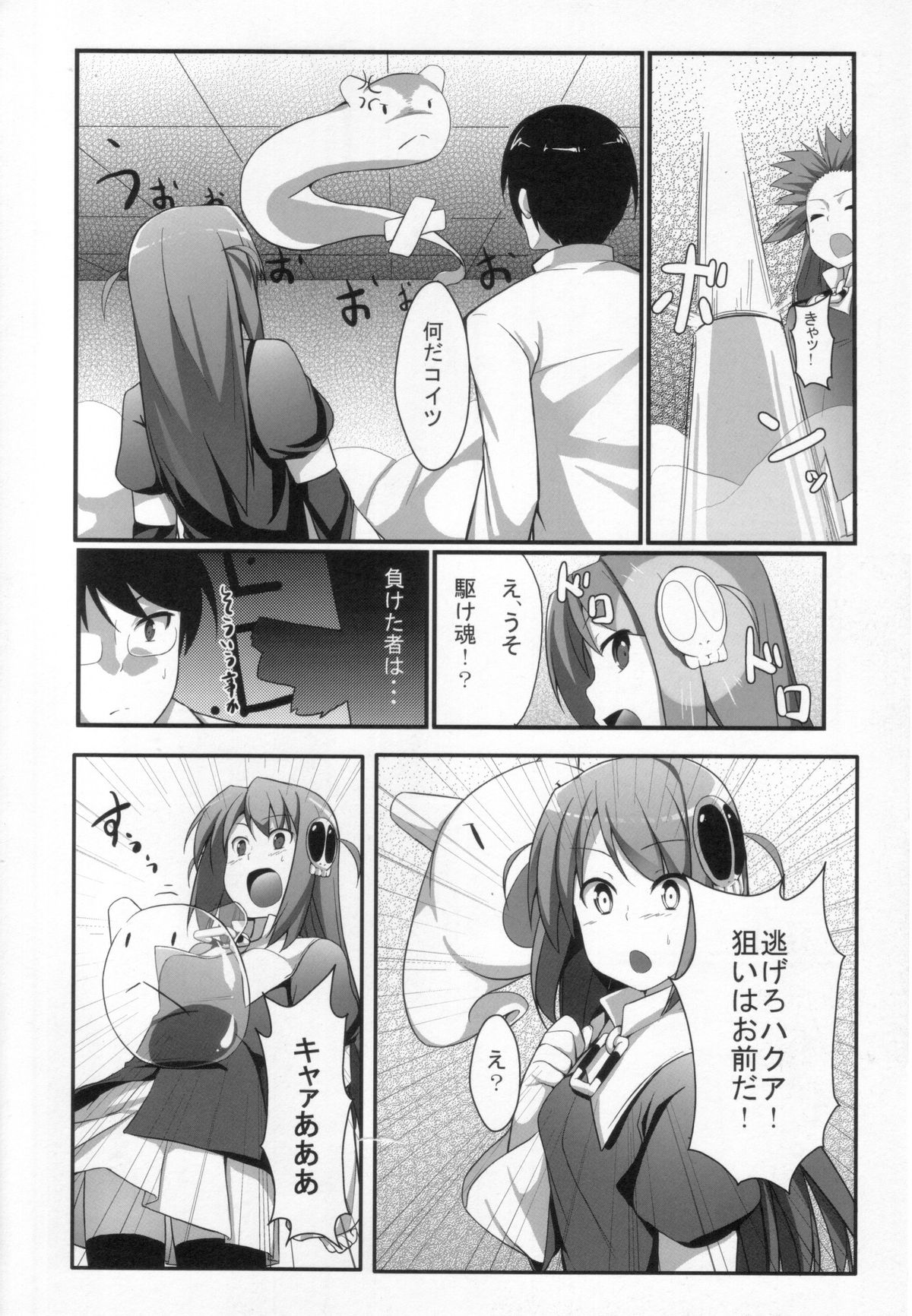 Akuma nomi zo Shiru Game page 7 full