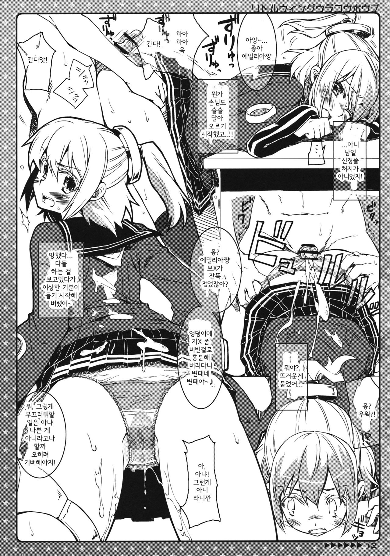 Little Wing Ura Kouhoubu Soushuuhen page 10 full