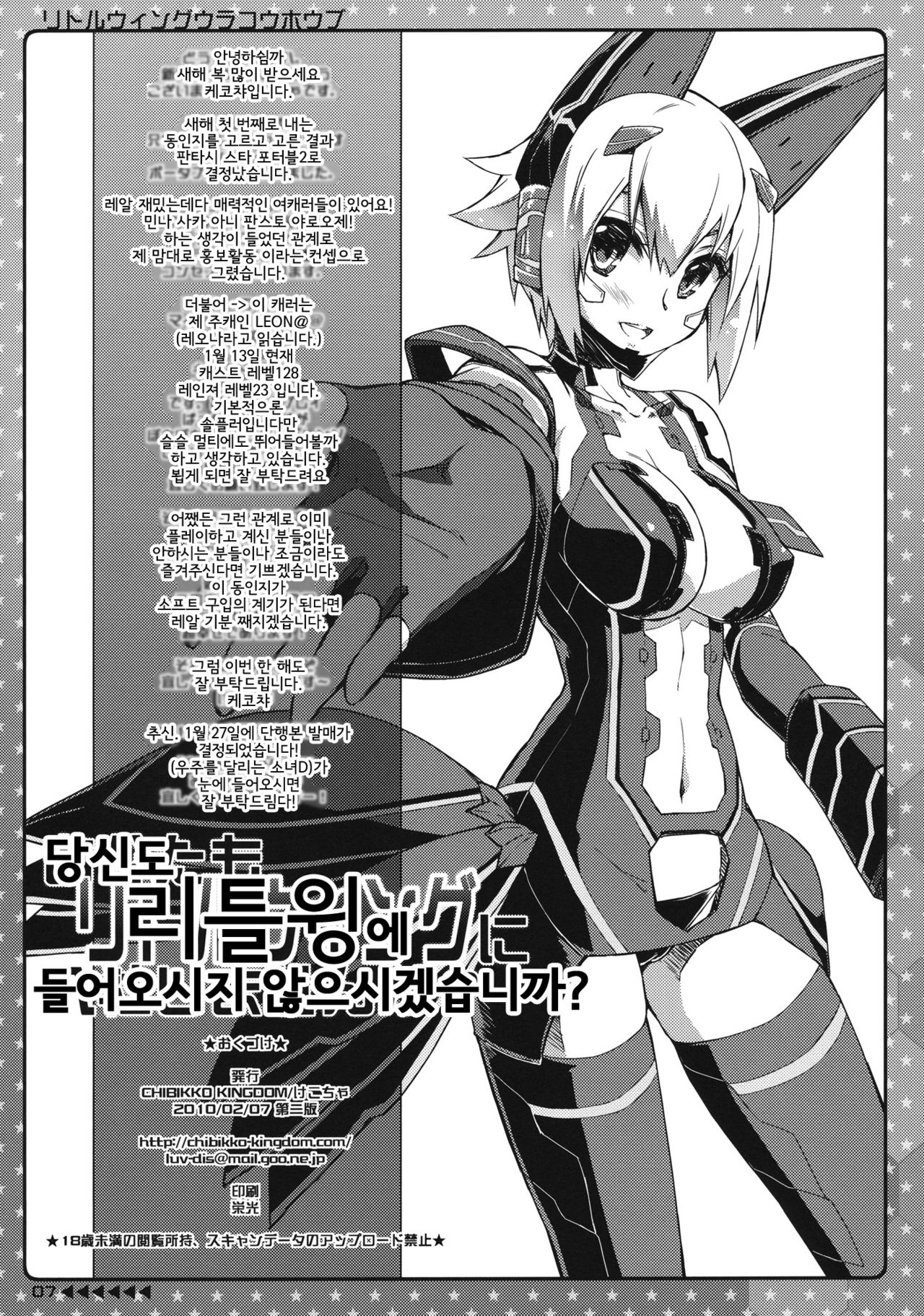 Little Wing Ura Kouhoubu Soushuuhen page 5 full
