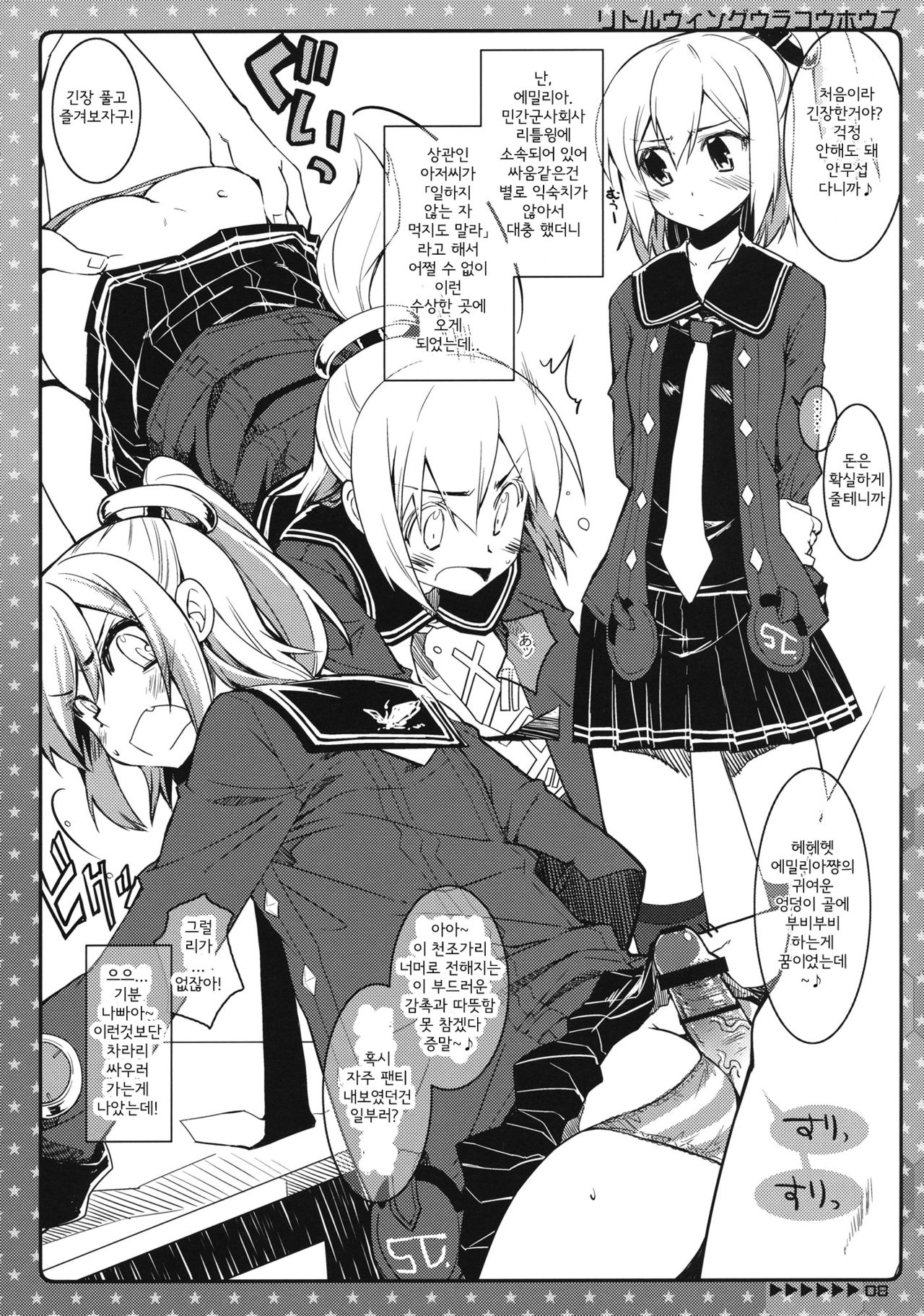 Little Wing Ura Kouhoubu Soushuuhen page 6 full
