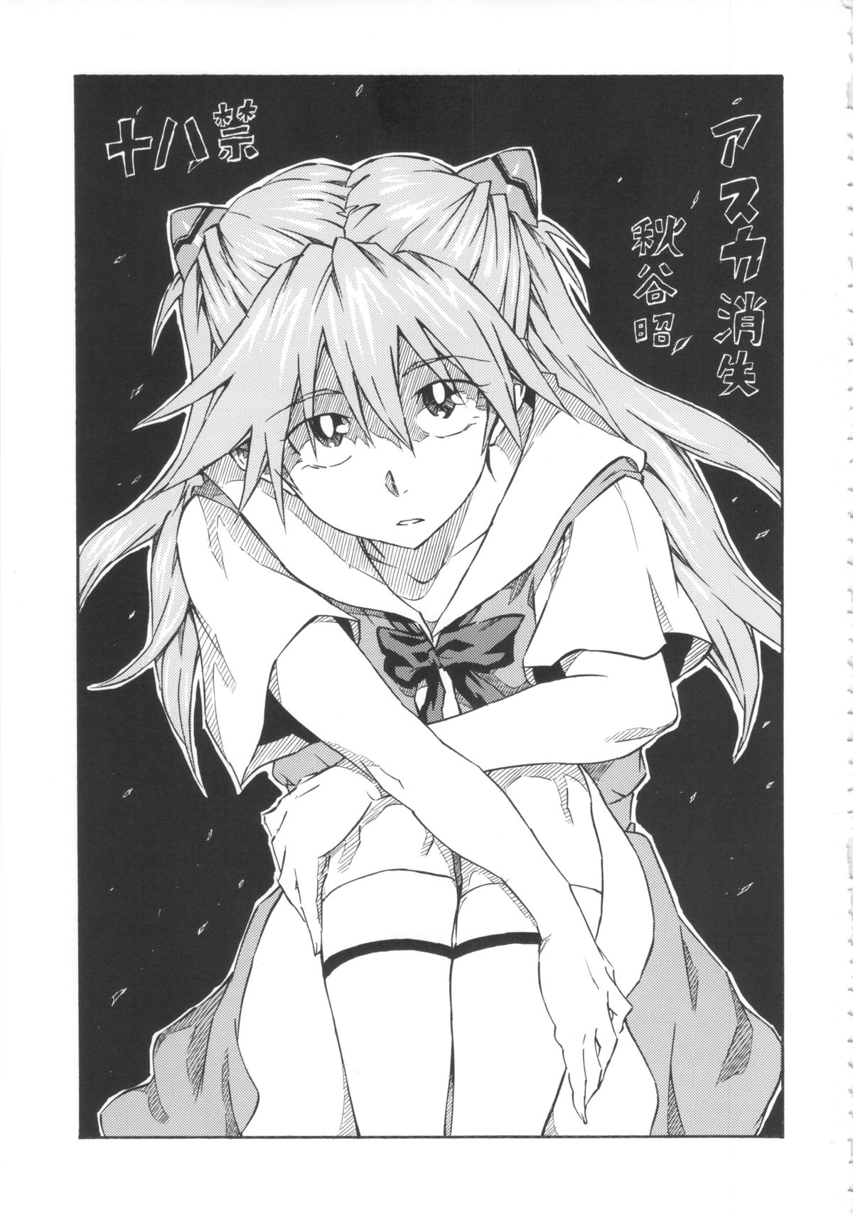 Asuka Shoushitsu page 2 full