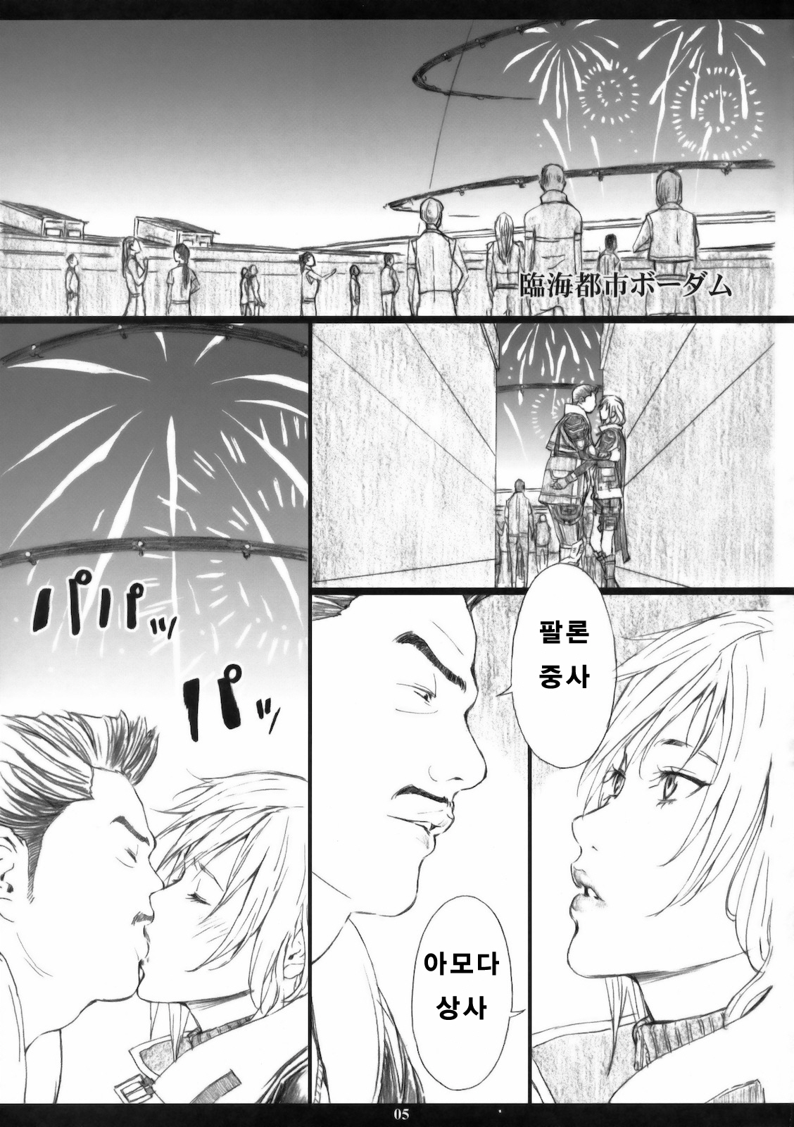 FFXIIIM page 5 full
