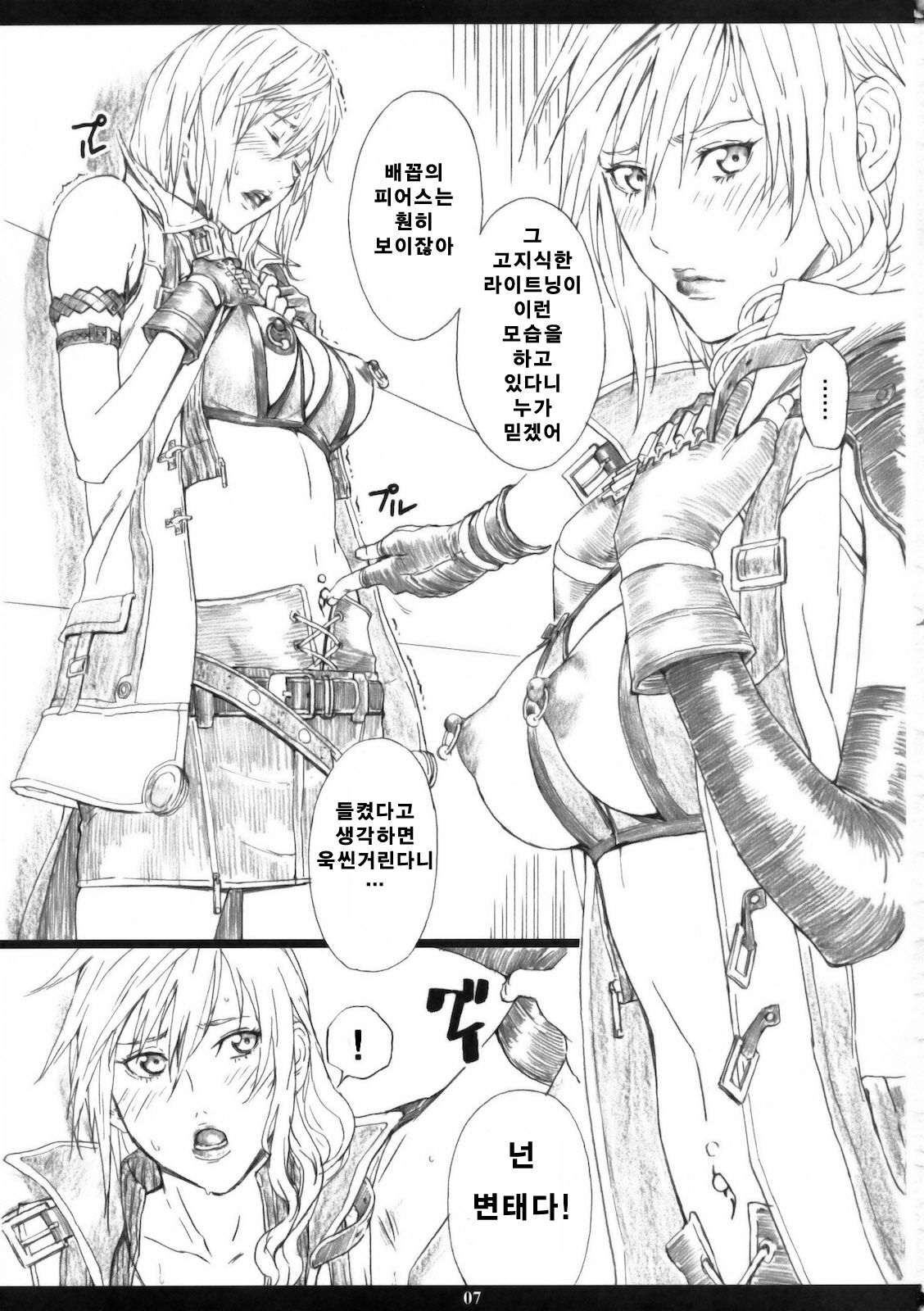 FFXIIIM page 7 full
