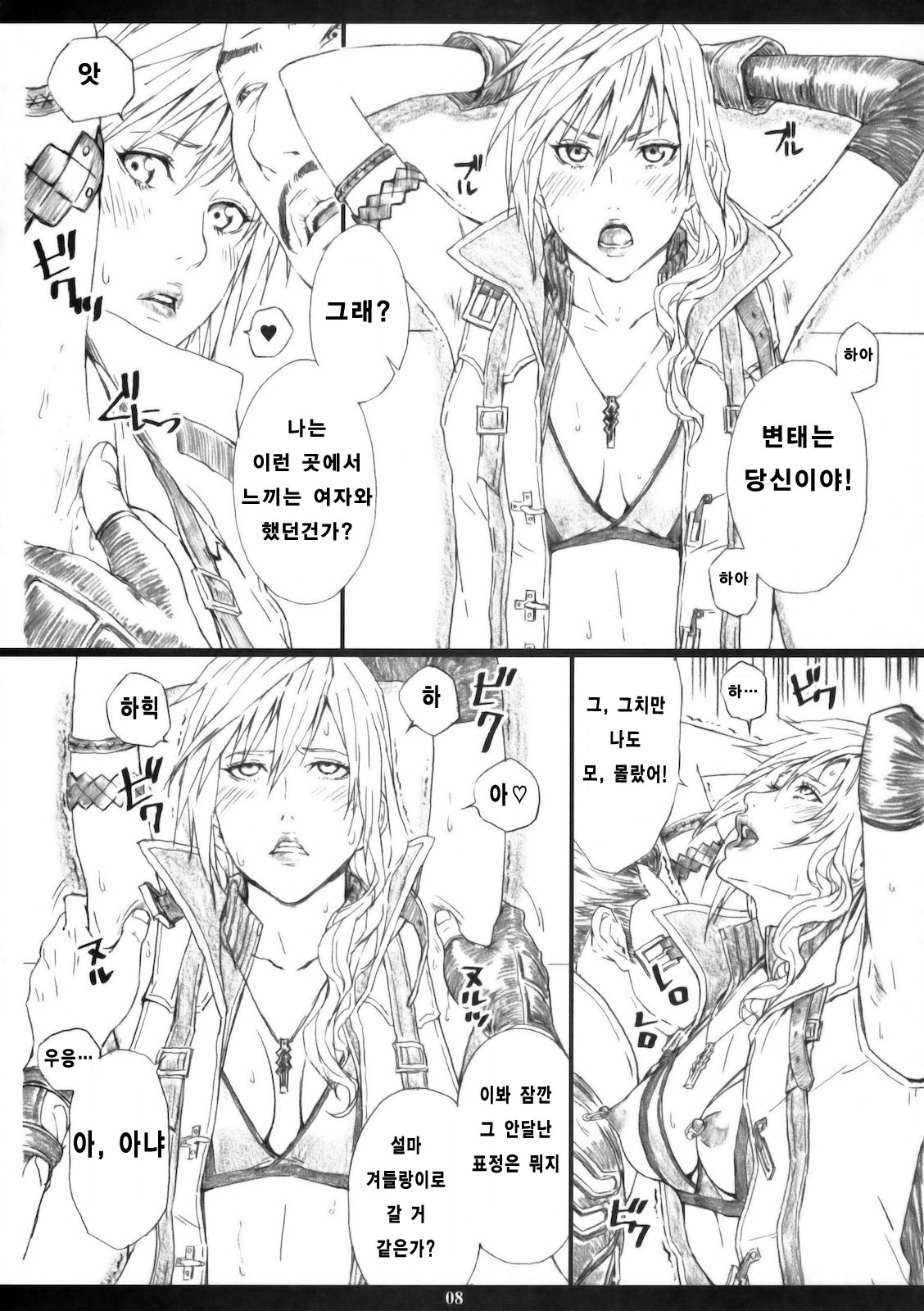 FFXIIIM page 8 full