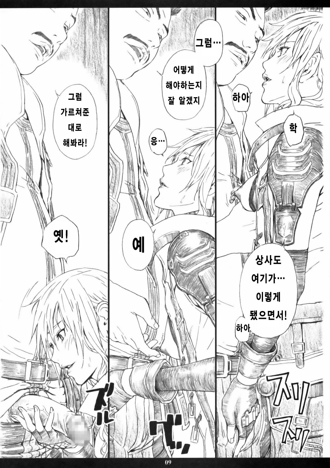FFXIIIM page 9 full