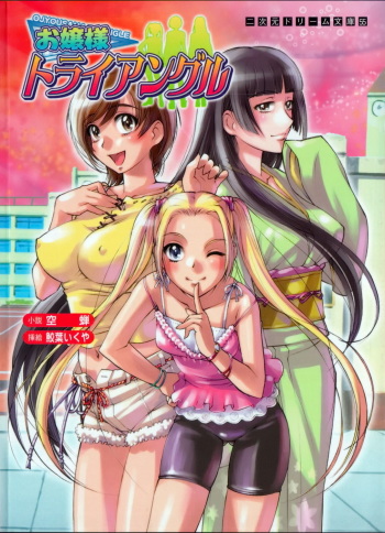 Ojousama Triangle cover