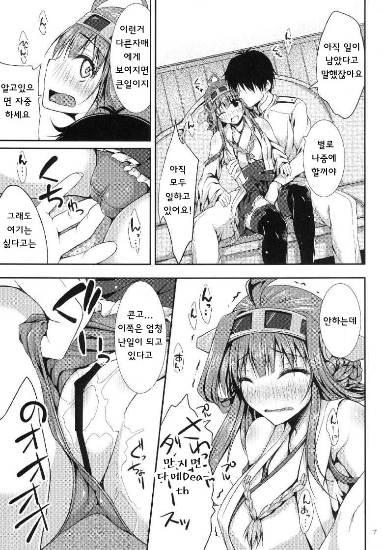 Kongou Collection page 6 full