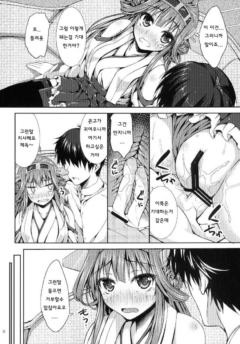 Kongou Collection page 7 full