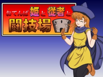 Otenbahime to Juusha to Tougijou  Part 1 cover
