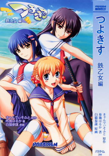Tsuyokiss Vol. 1 - Kurogane Otome Hen cover