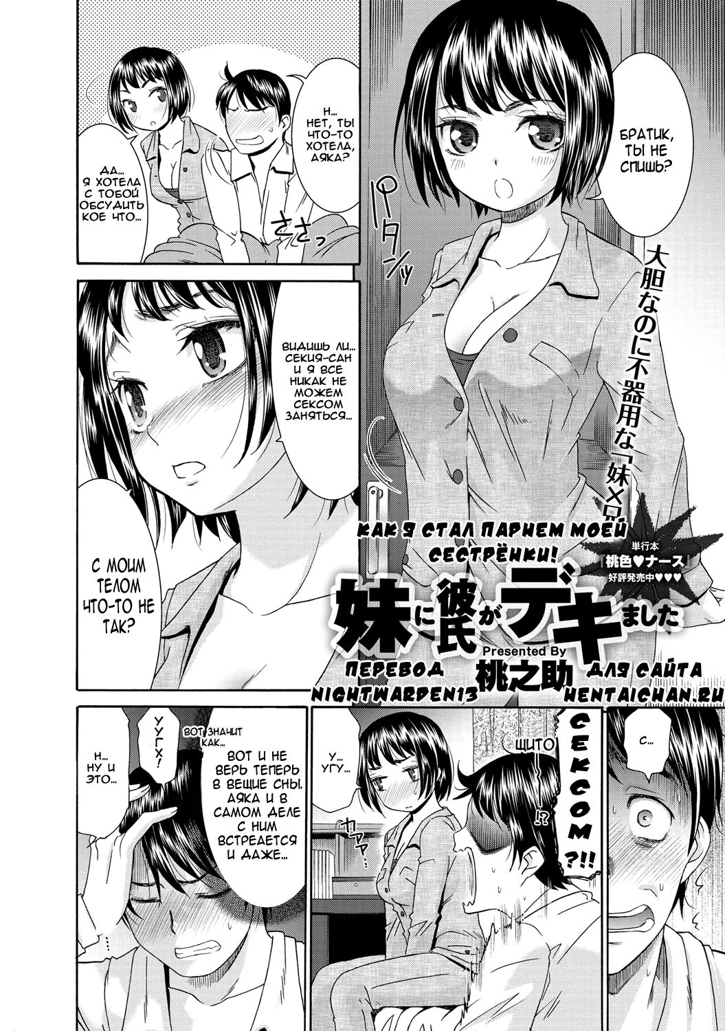 Imouto ni Kareshi ga Dekimashita | My Little Sister Got A Boyfriend page 4 full