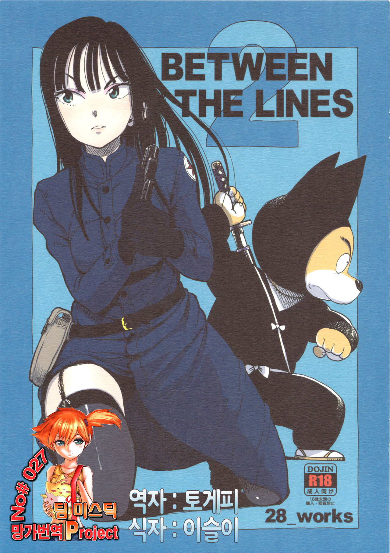BETWEEN THE LINES 2 page 1 full