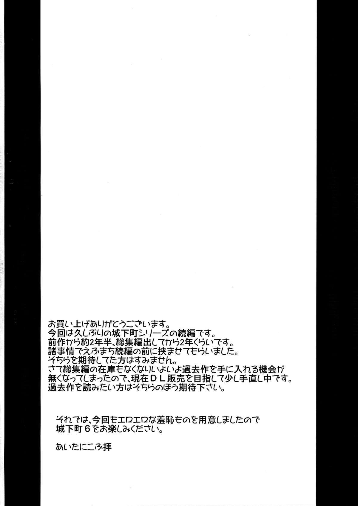 Chijoku Jokamachi 6 page 3 full