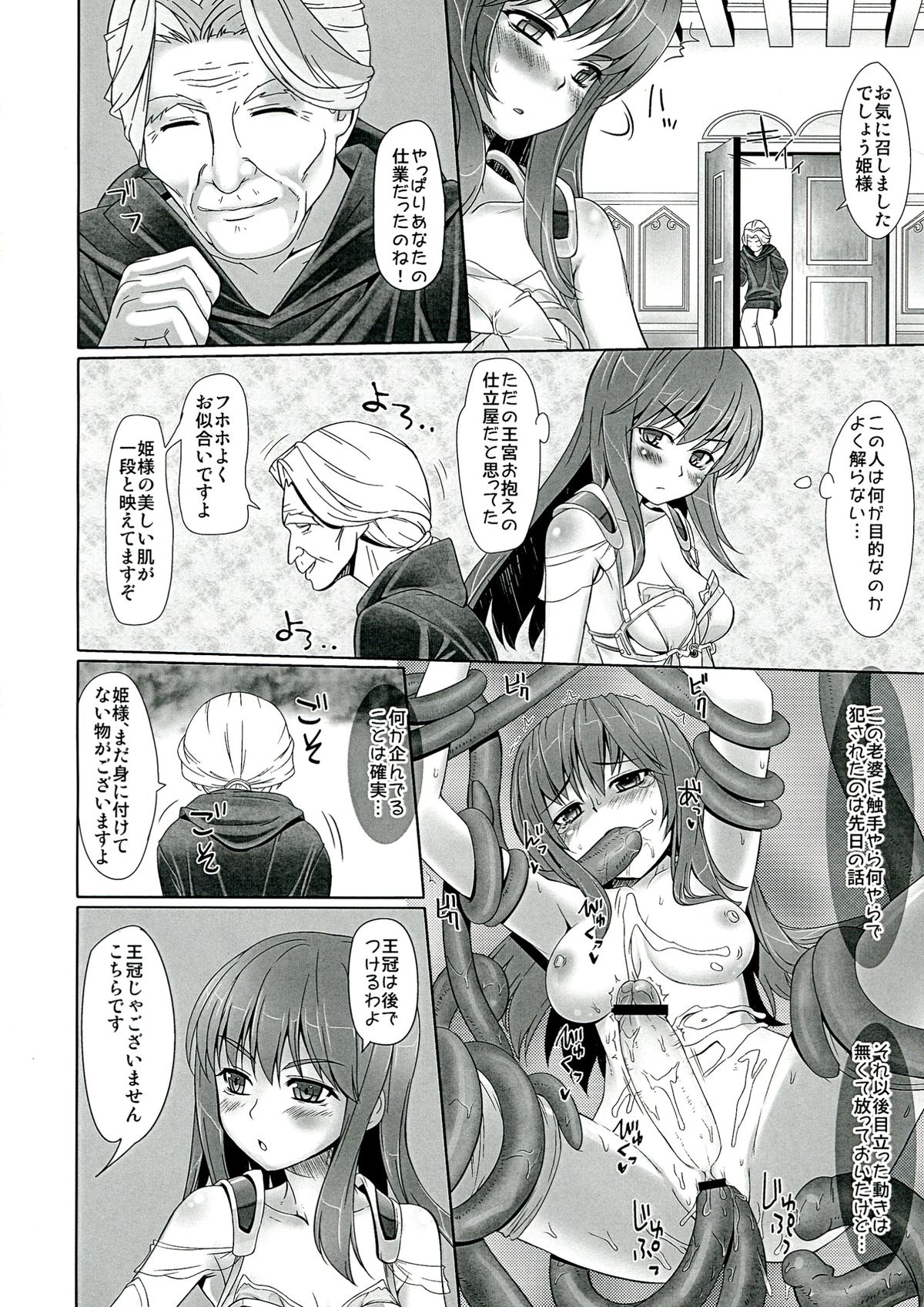Chijoku Jokamachi 6 page 5 full