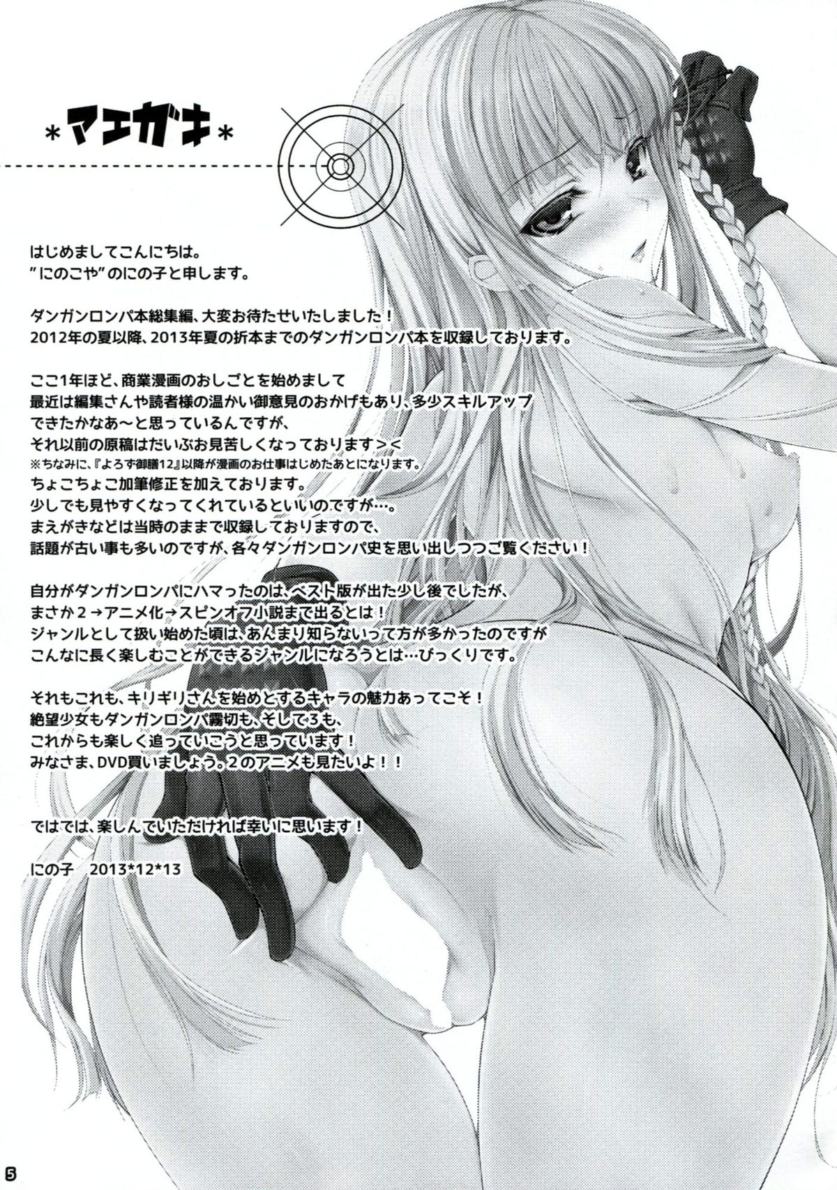 Dangan Archive page 4 full
