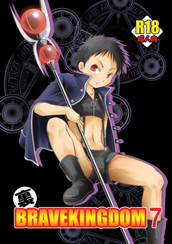Ura Brave Kingdom 7 cover