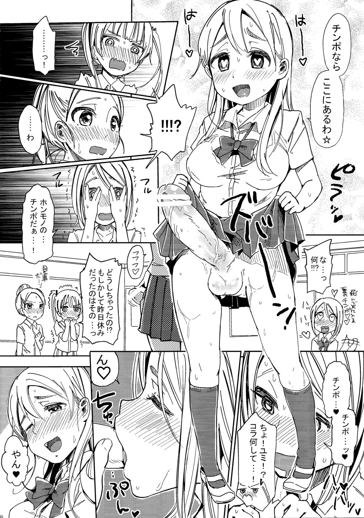 Chinko Sae Areba Seibetsu Nante Kankeinai yo ne page 3 full